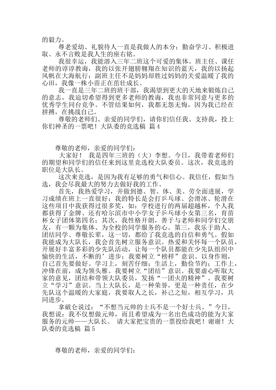 大队委的竞选稿锦集6篇_第2页