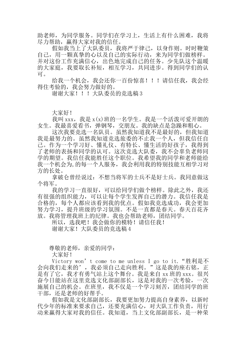 大队委员的竞选稿15篇_第2页