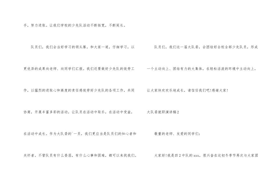 大队委就职演讲稿_第2页