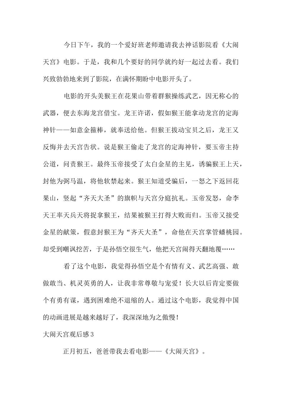 大闹天宫观后感_第2页