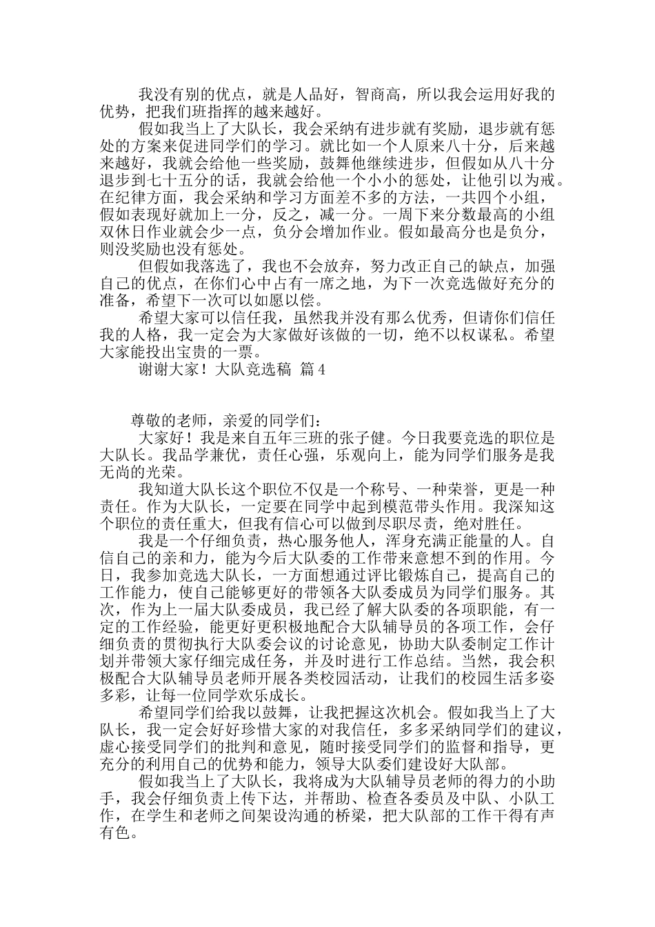 大队竞选稿范文九篇_第2页