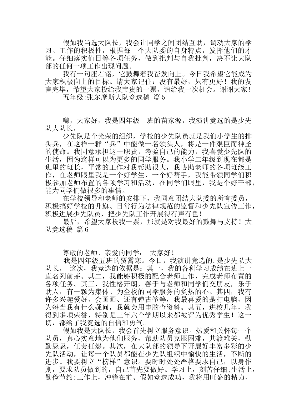 大队竞选稿范文九篇_第3页