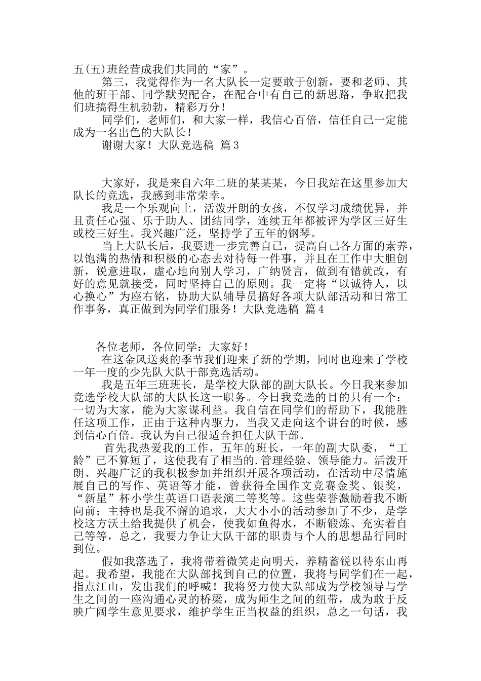 大队竞选稿模板10篇_第2页