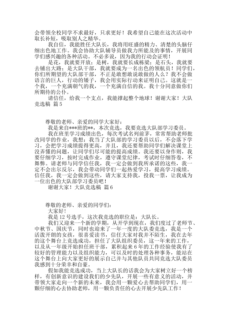 大队竞选稿模板10篇_第3页