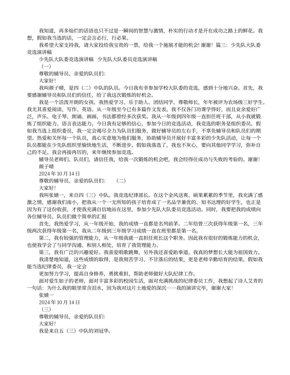 大队委竞选演讲稿1分钟_第2页