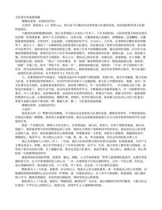 大队委竞选演讲稿1分钟
