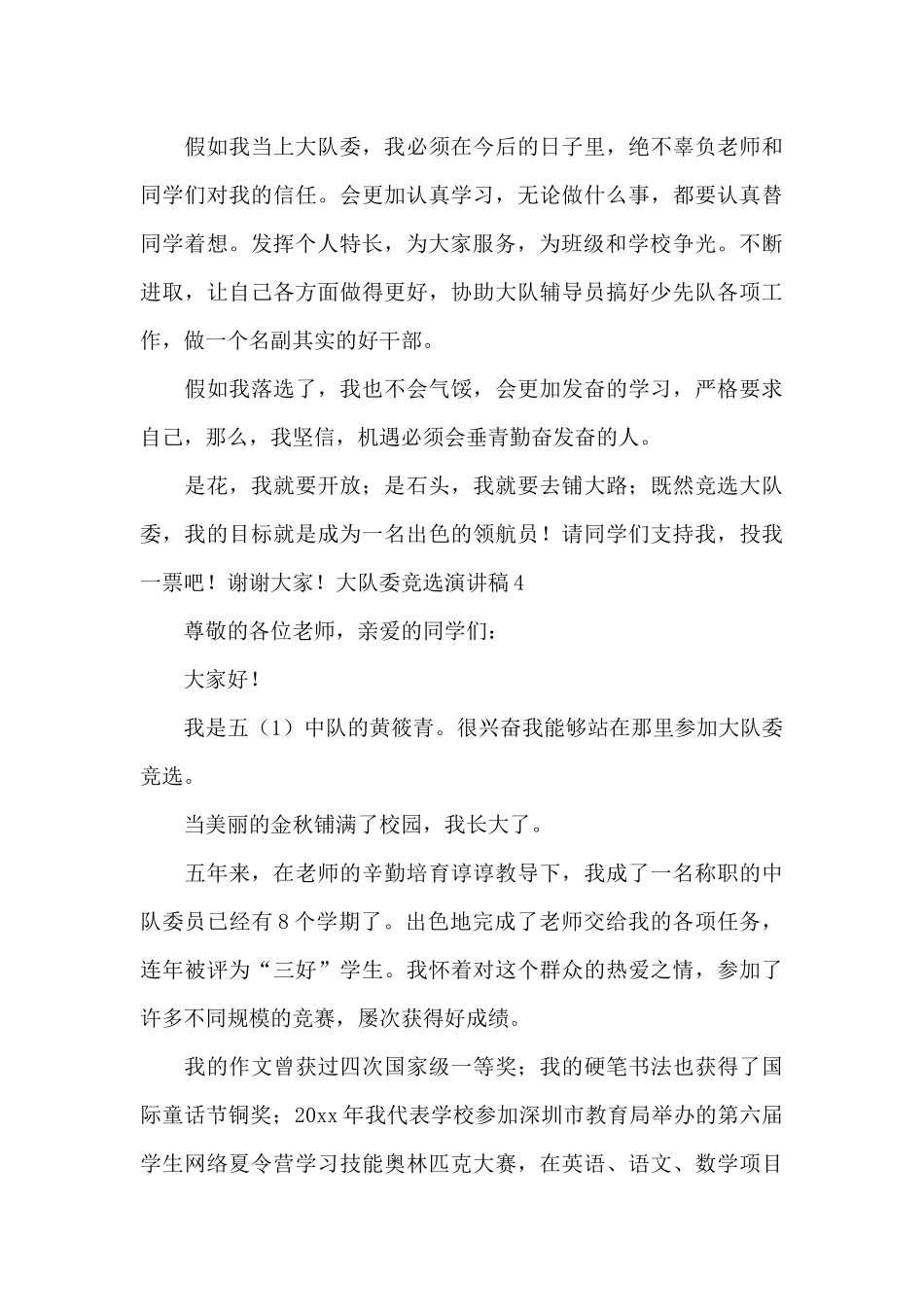 大队委竞选演讲稿_第3页
