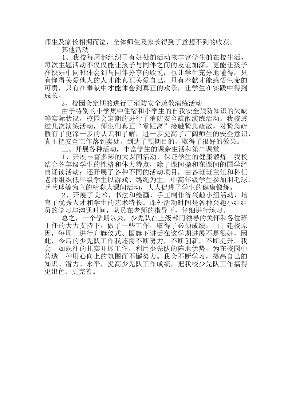 大队辅导员个人述职报告示例二篇_第2页