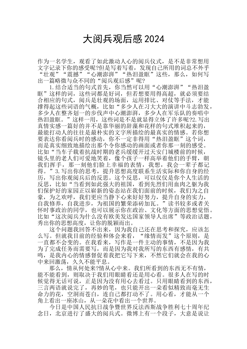 大阅兵观后感2024_第1页