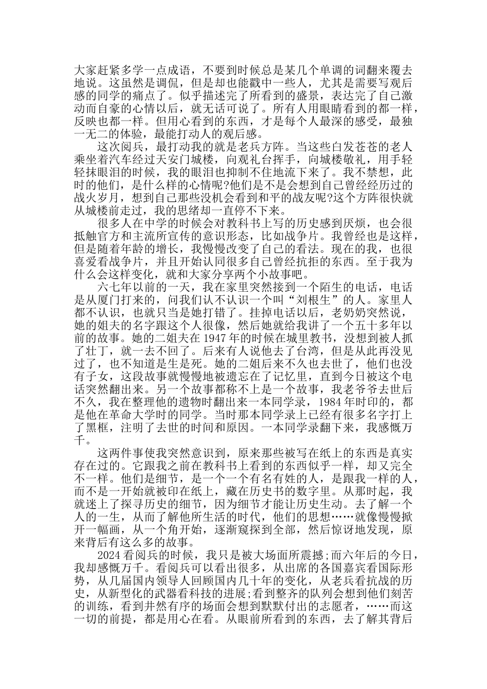 大阅兵观后感2024_第2页