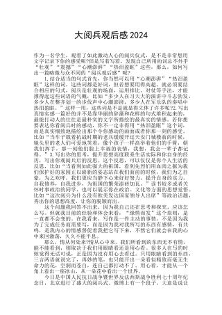 大阅兵观后感2024