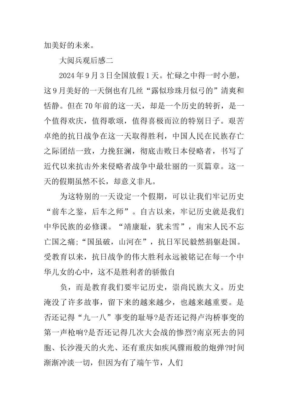 大阅兵观后感600字范文分享_第3页