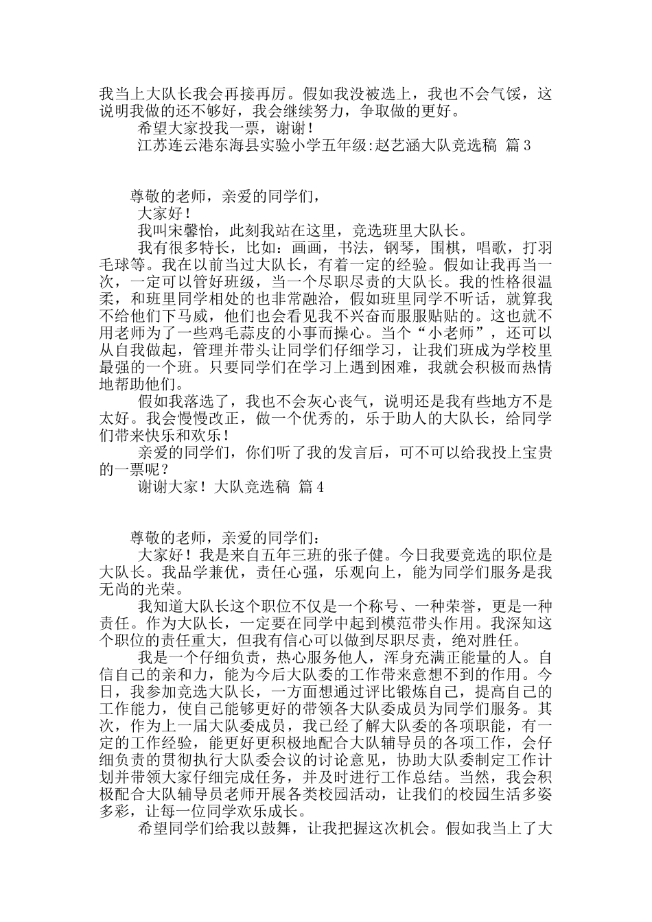 大队竞选稿集锦八篇_第2页