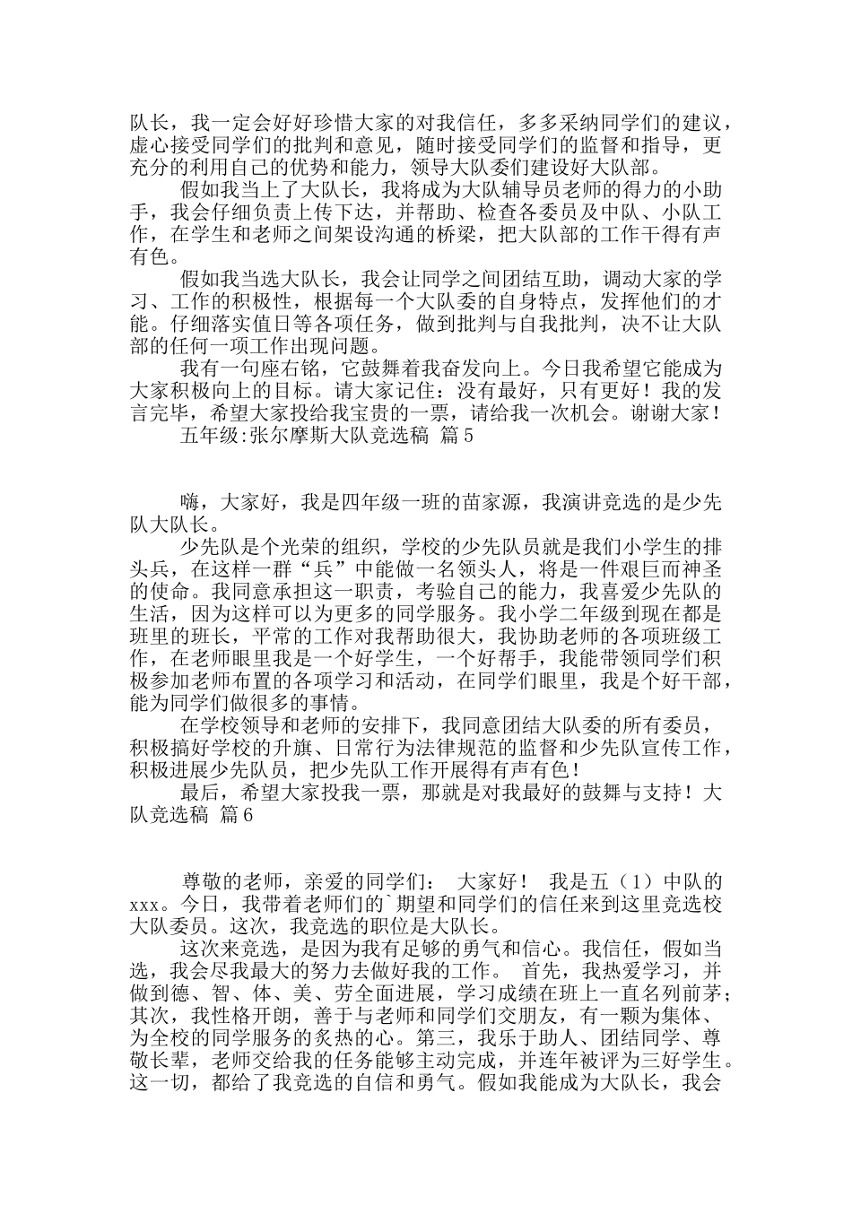 大队竞选稿集锦八篇_第3页