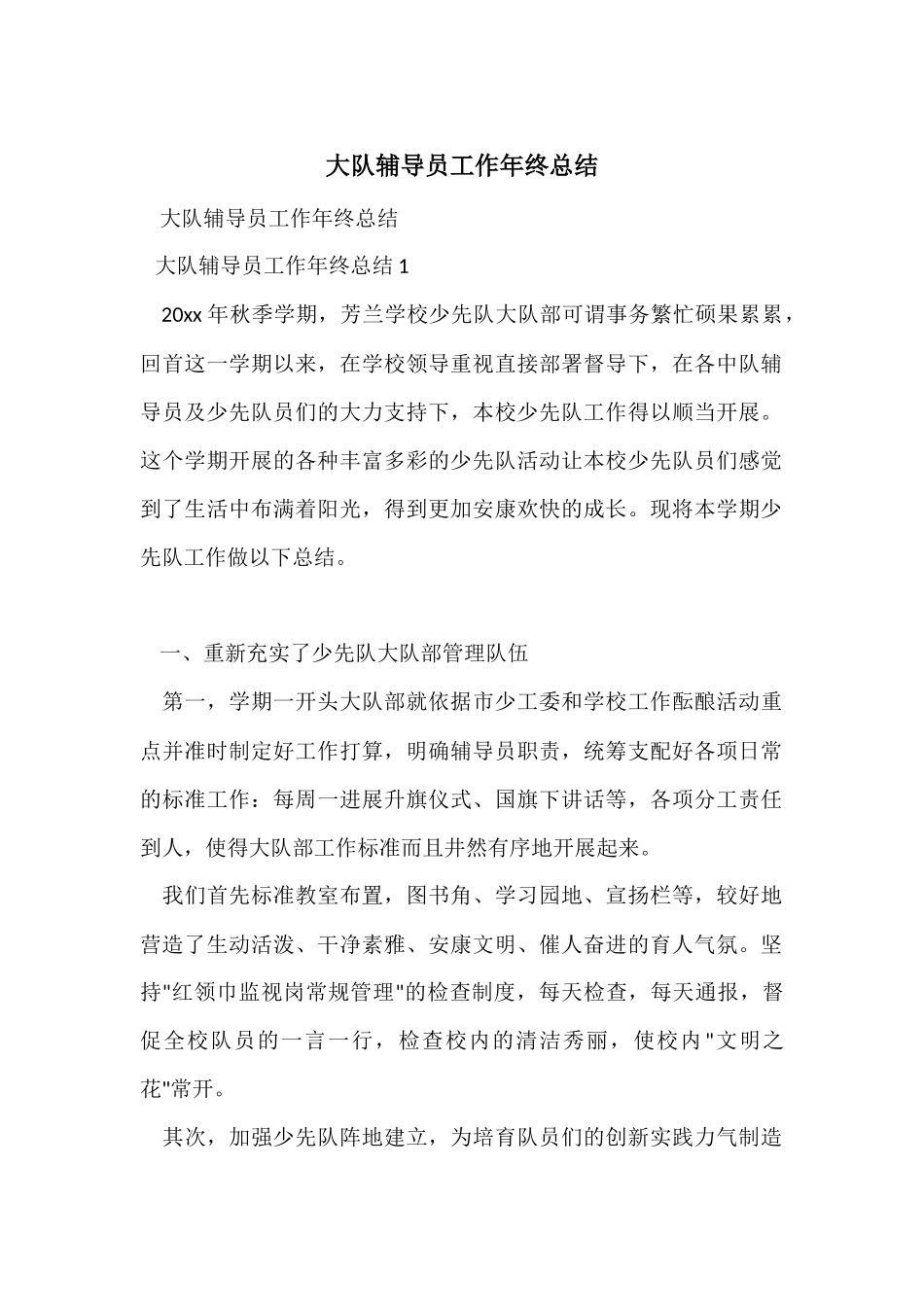 大队辅导员工作年终总结_第1页