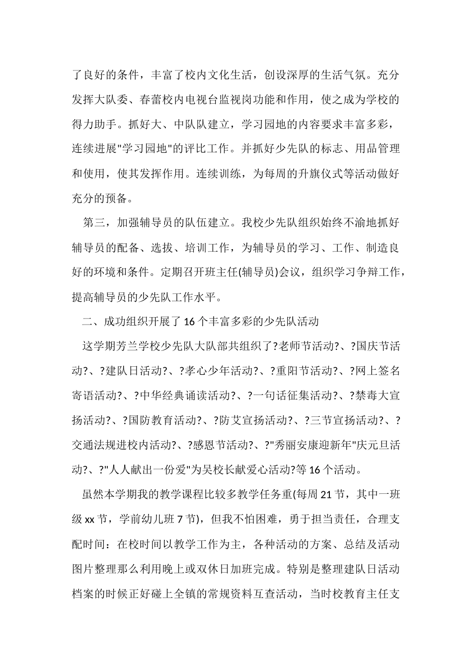 大队辅导员工作年终总结_第2页