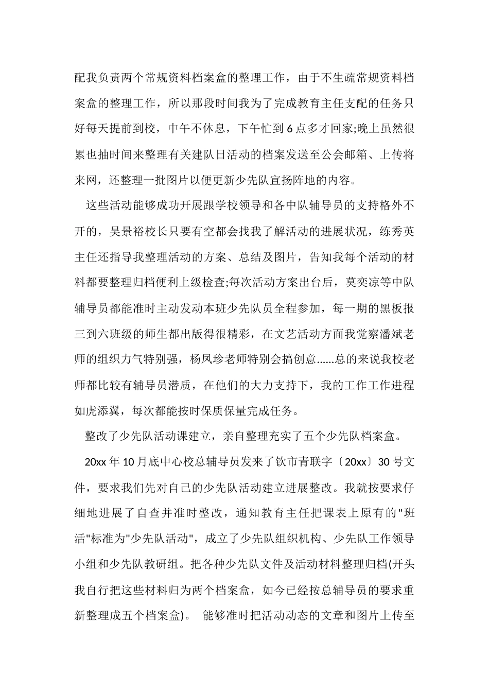 大队辅导员工作年终总结_第3页