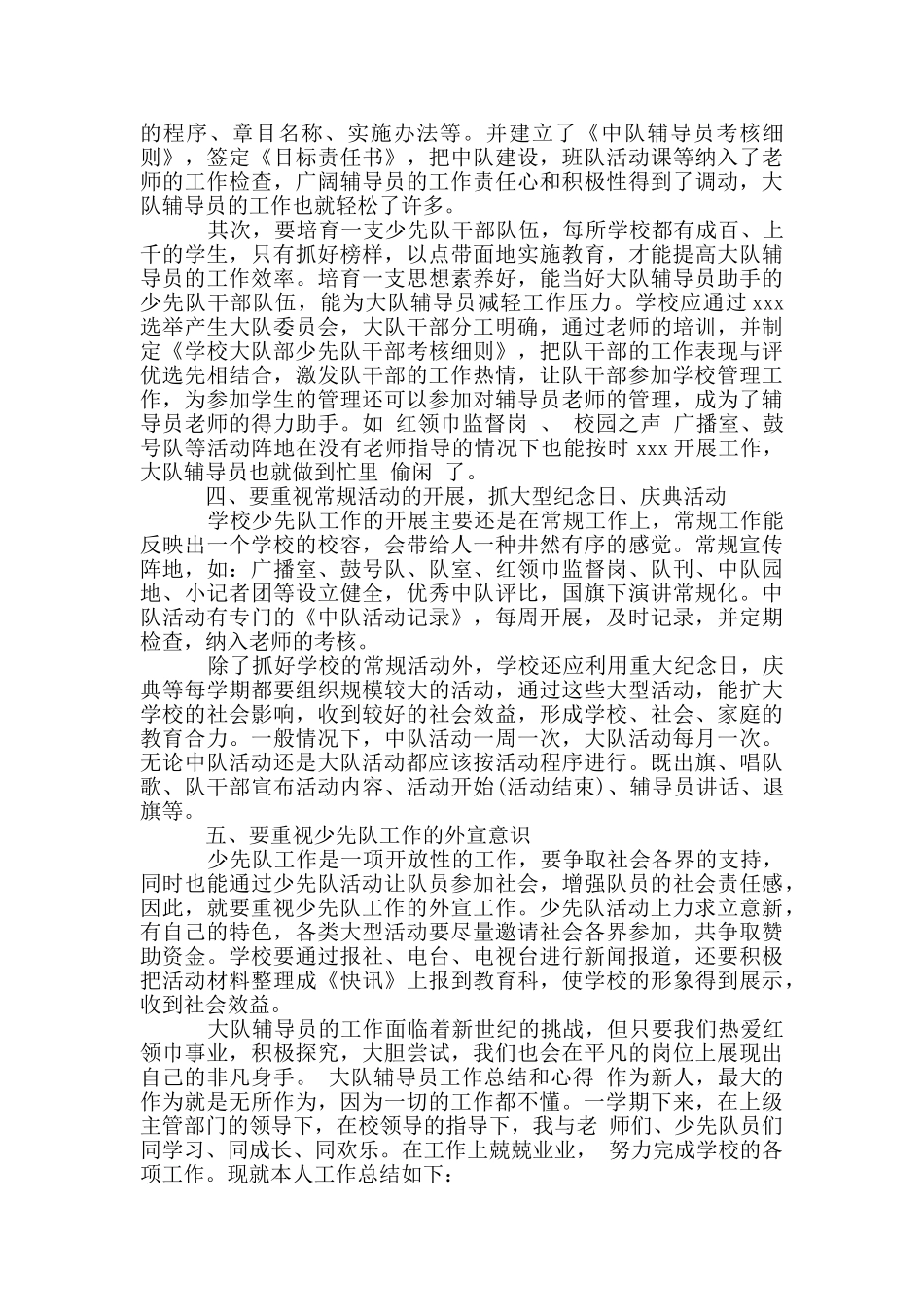 大队辅导员工作总结和心得_第2页