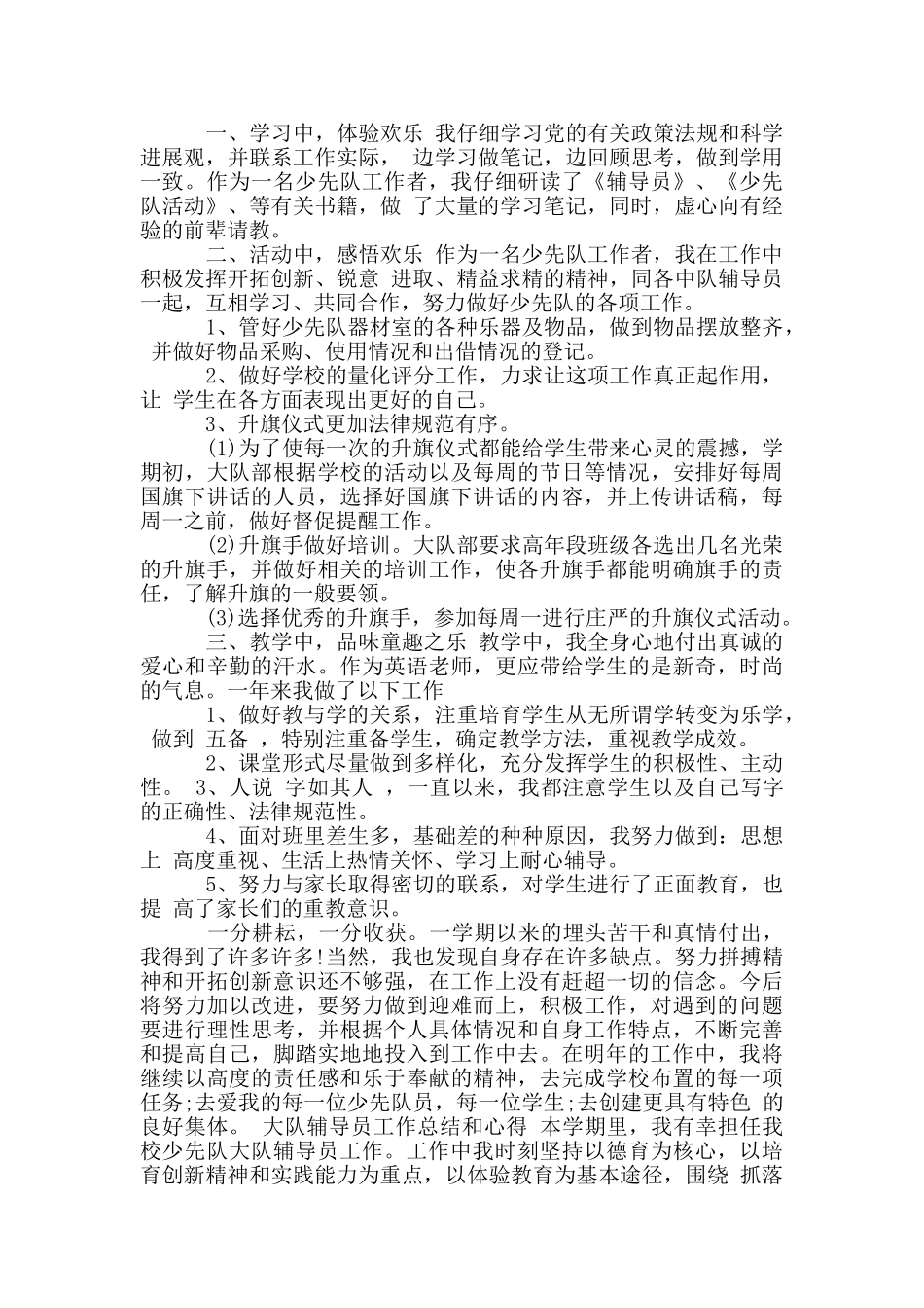 大队辅导员工作总结和心得_第3页