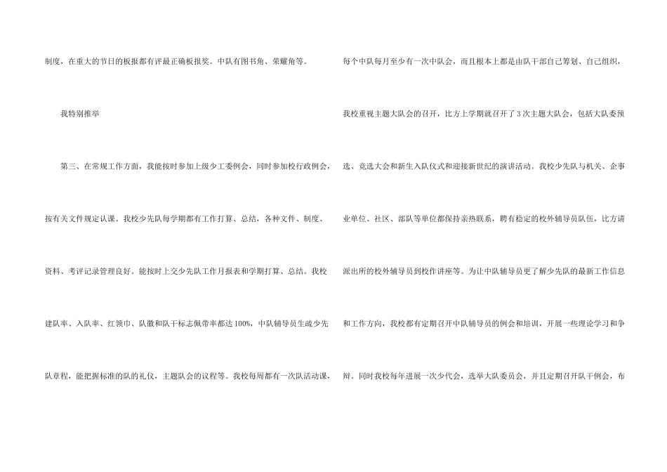 大队辅导员述职报告_第2页
