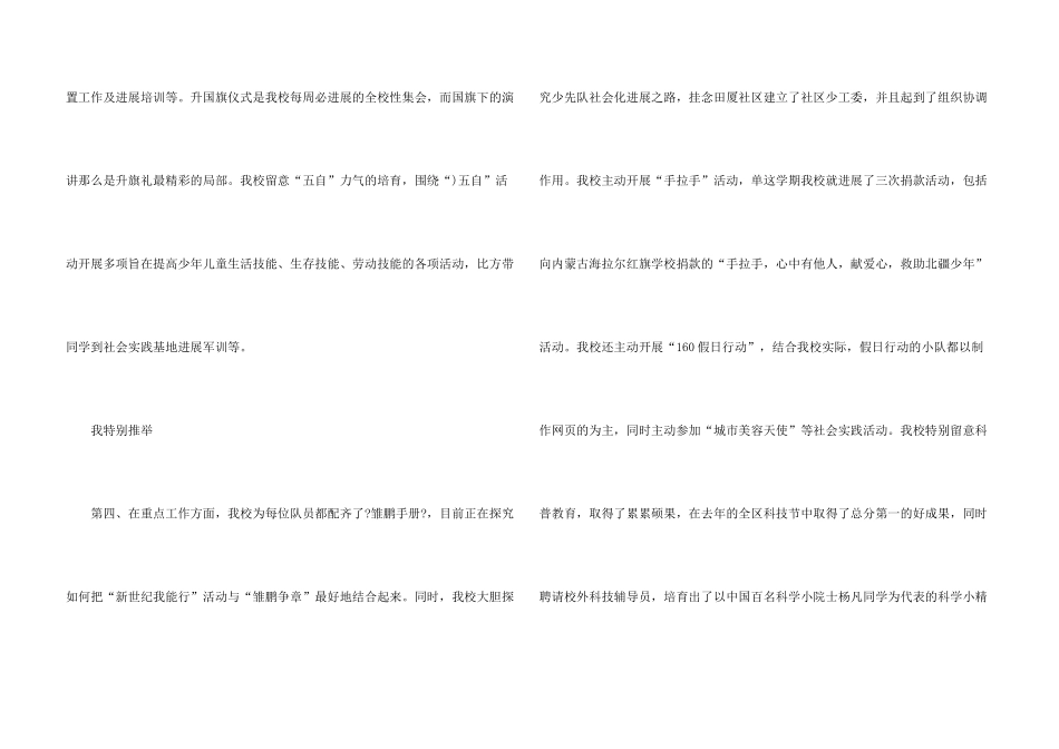 大队辅导员述职报告_第3页