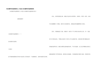 大队辅导员述职报告