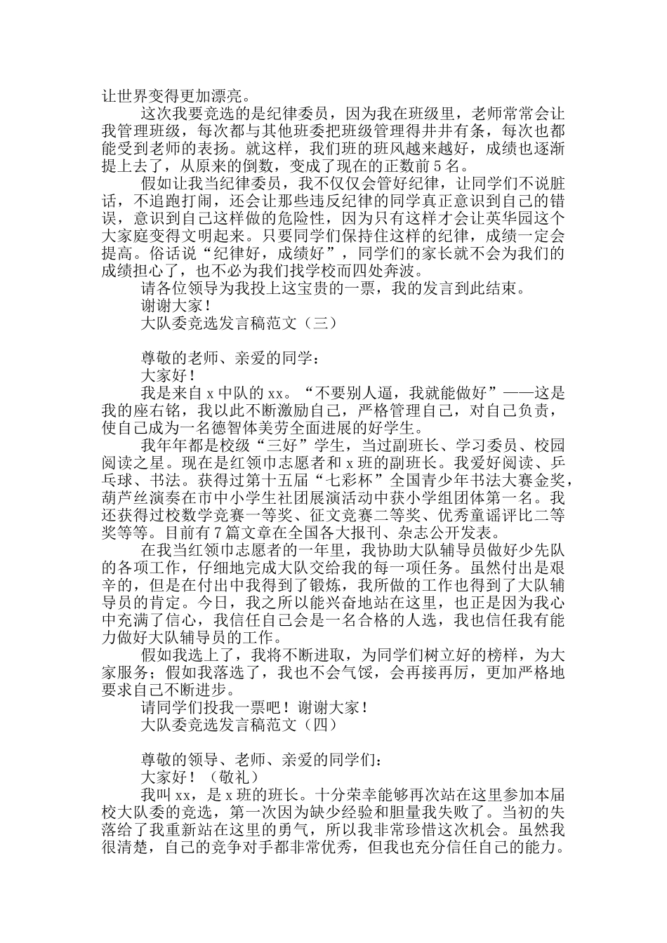 大队委竞选发言稿范文_第2页