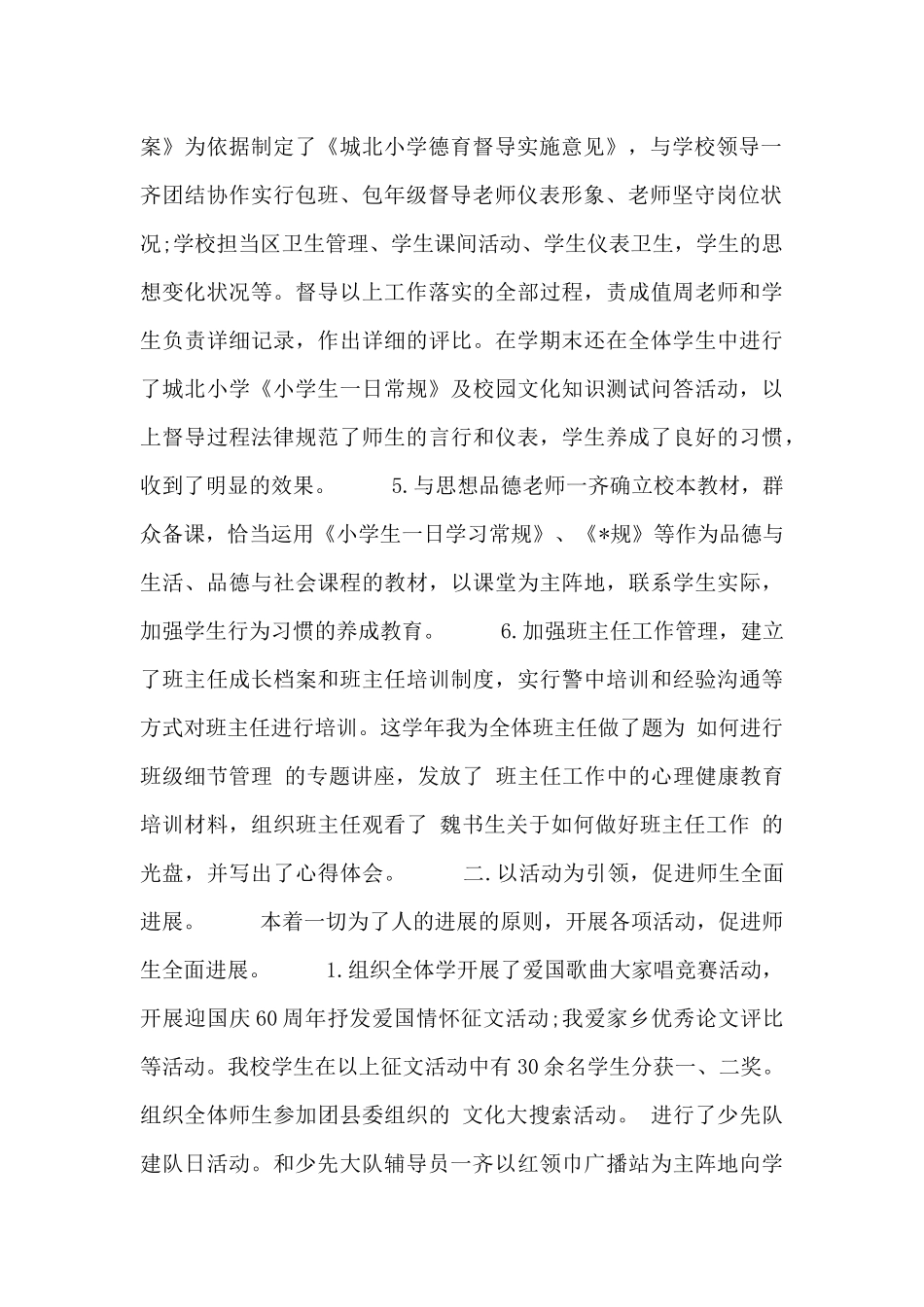 大队辅导员述职报告示例三篇_第2页