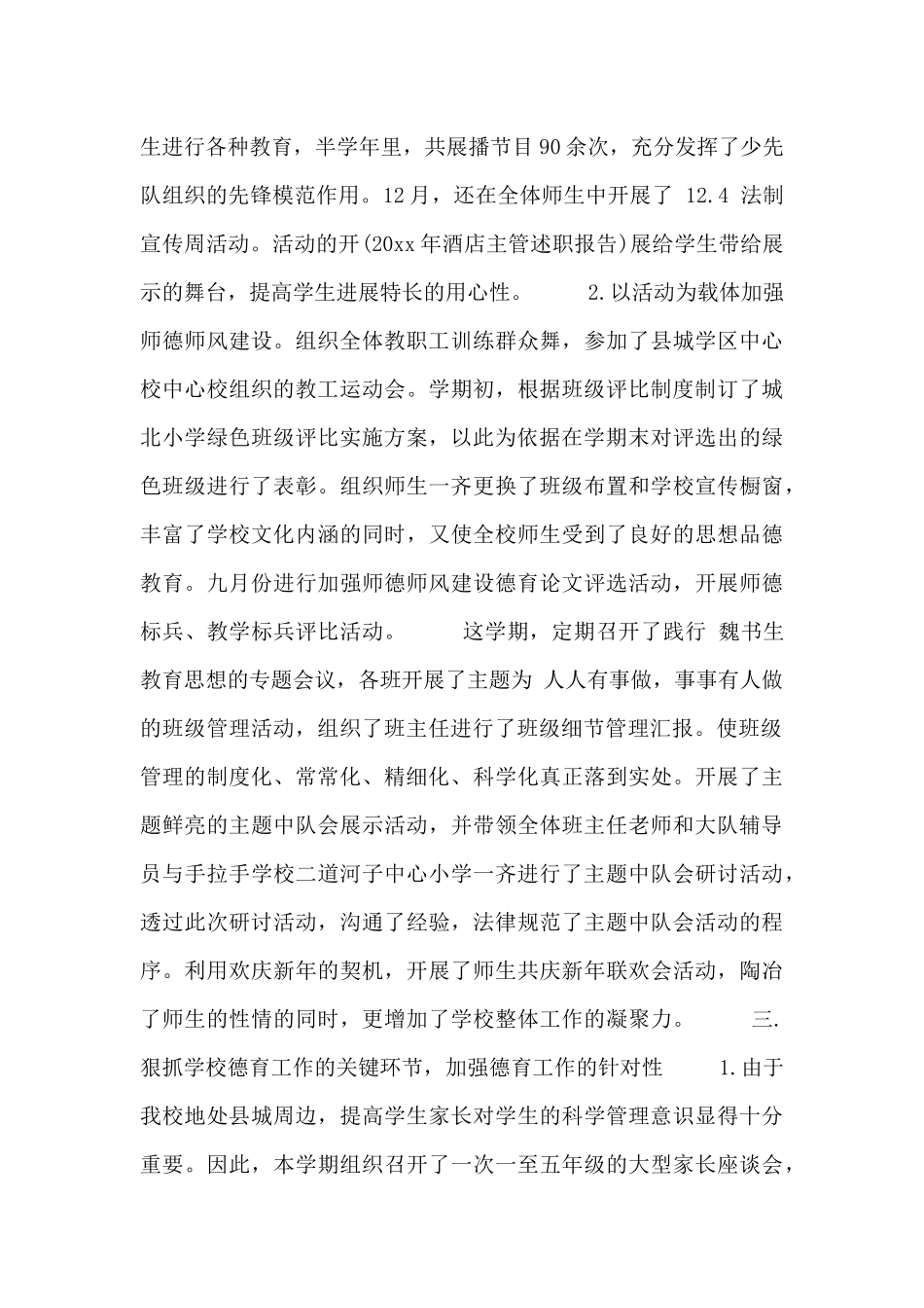 大队辅导员述职报告示例三篇_第3页