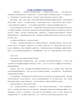 大陆惠台政策解读