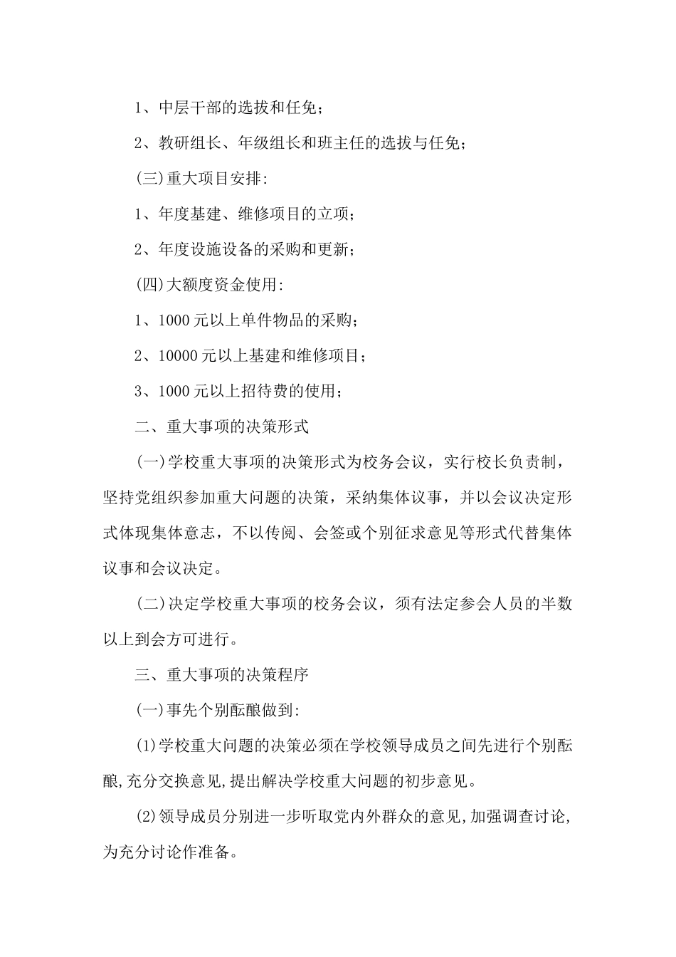 大陈学校“三重一大”制度_第2页