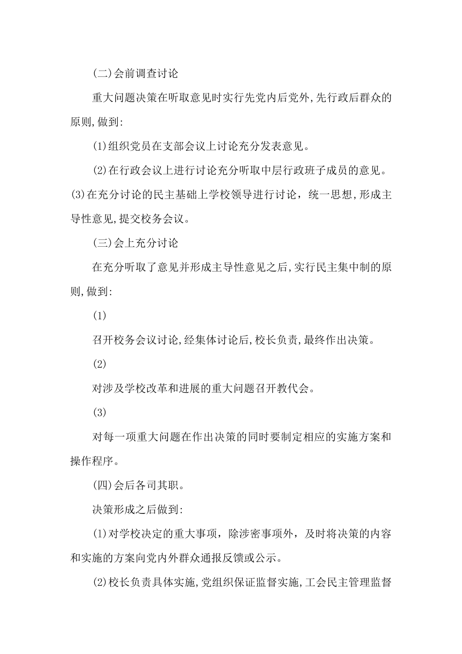 大陈学校“三重一大”制度_第3页