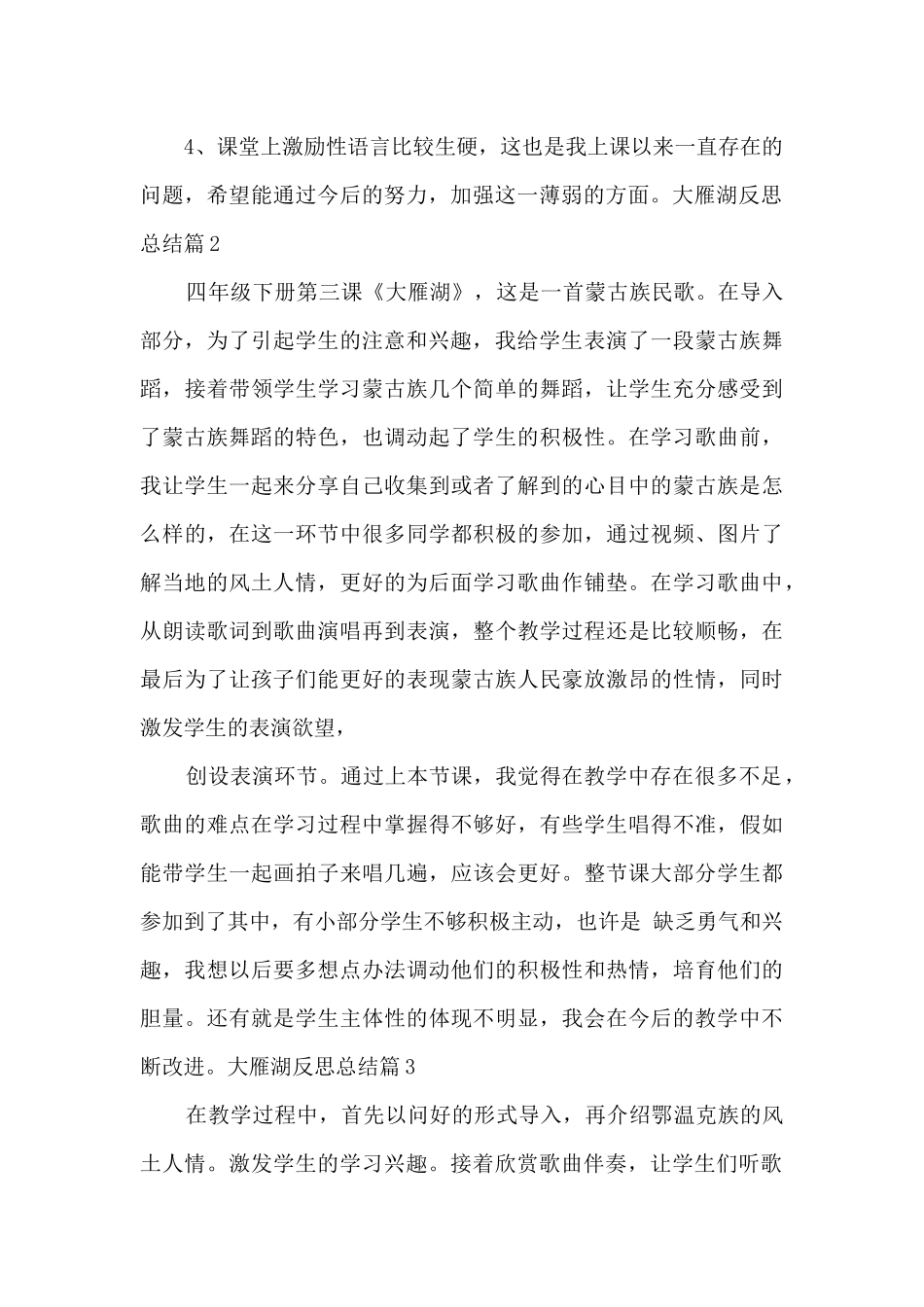 大雁湖的反思总结_第2页