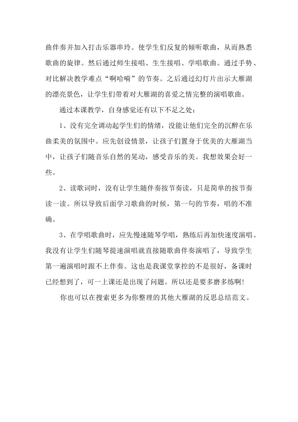 大雁湖的反思总结_第3页