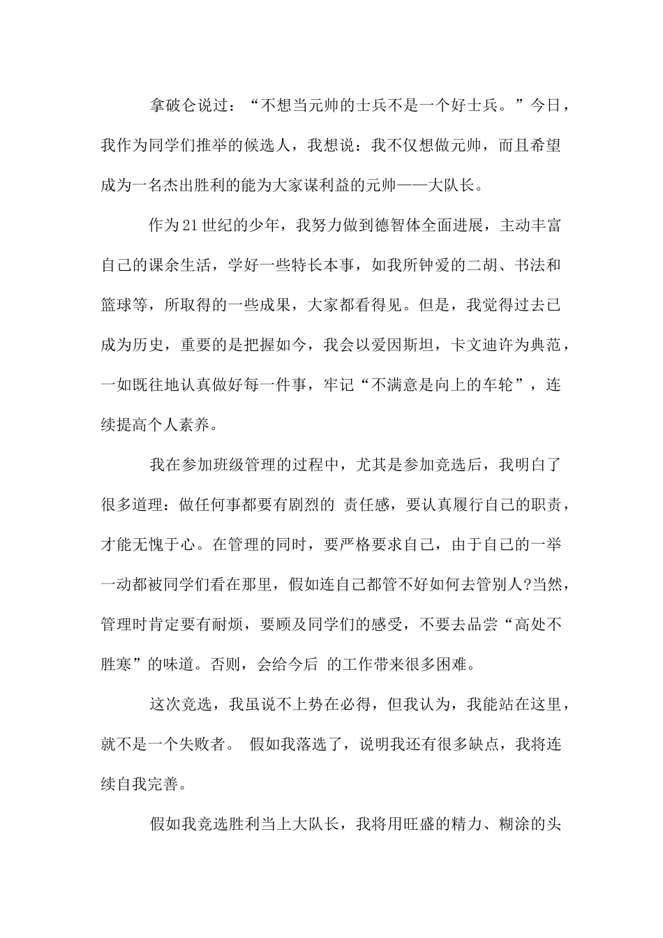 大队纪检委员竞选演讲稿_第3页