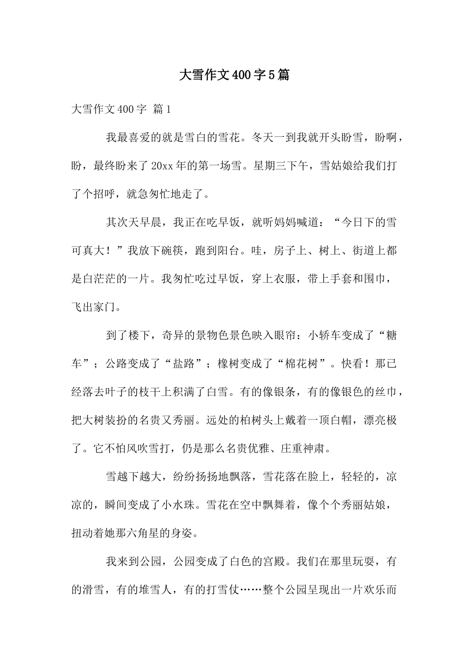 大雪作文400字5篇_第1页