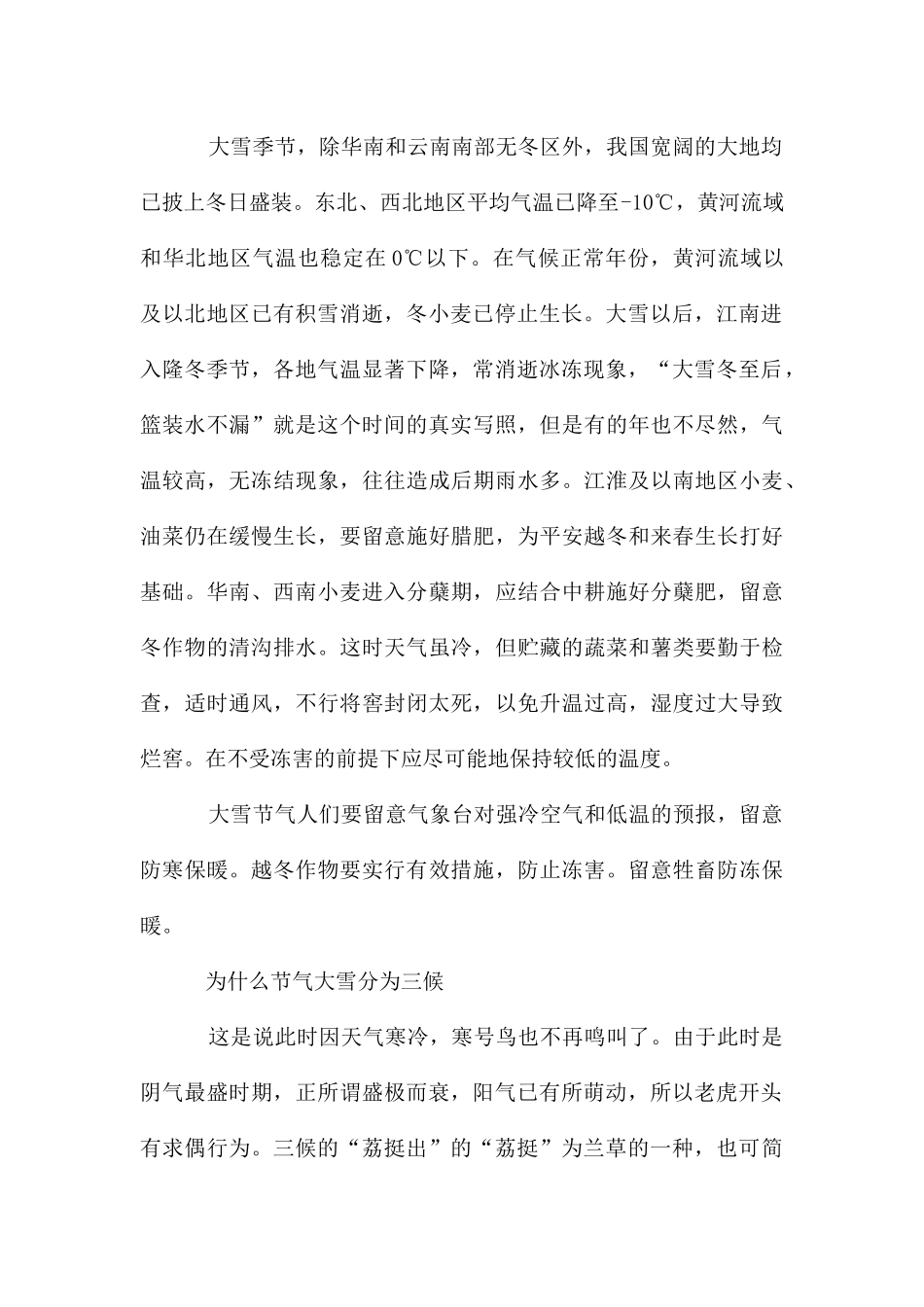 大雪节气三候分别是什么_第2页