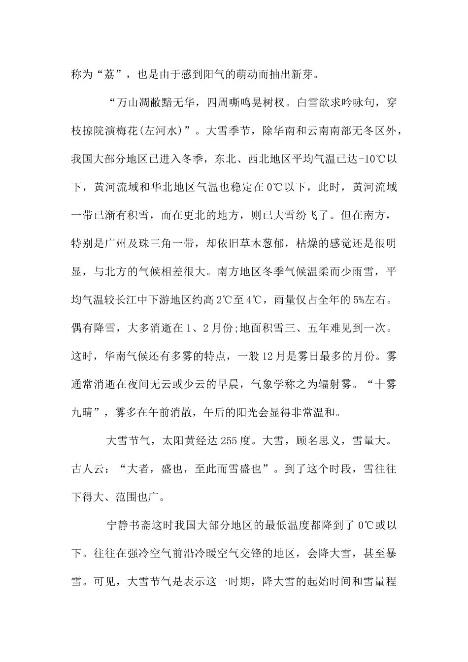 大雪节气三候分别是什么_第3页