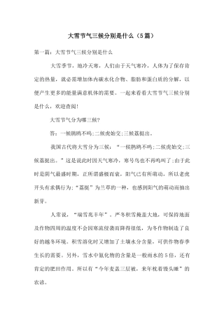 大雪节气三候分别是什么
