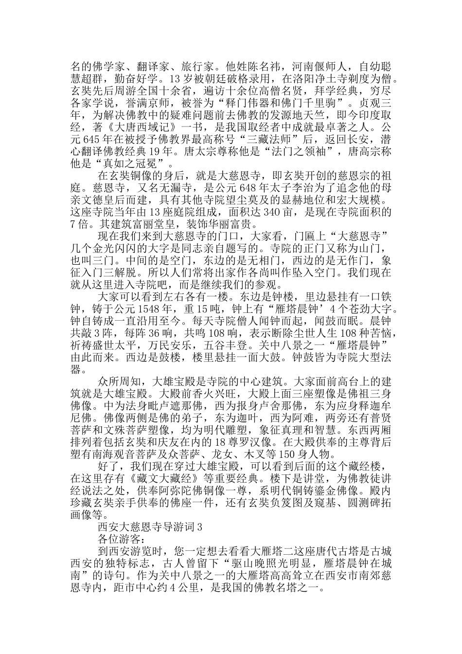 大雁塔大慈恩寺导游词讲解_第2页