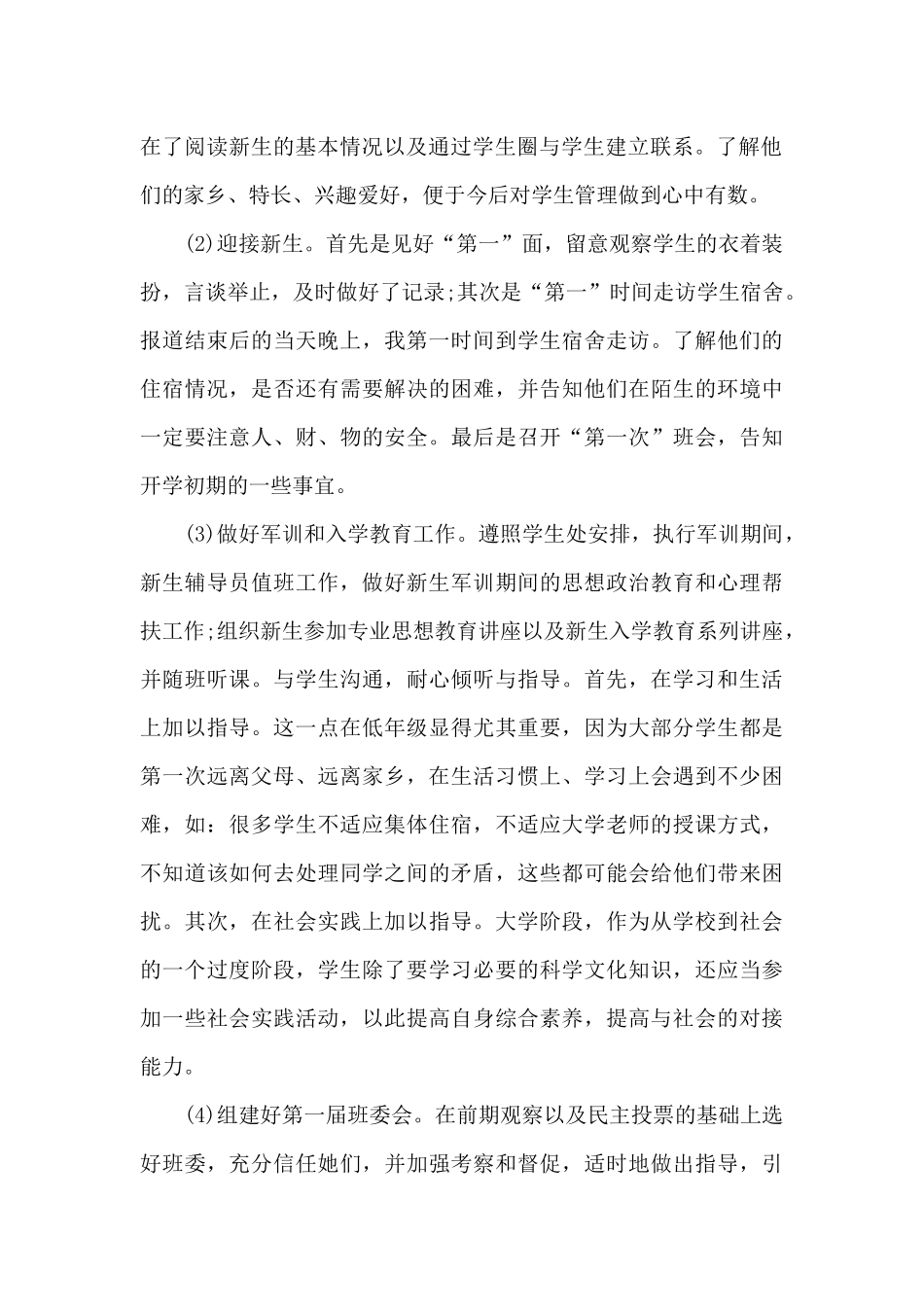 大队辅导员工作总结和心得9篇_第2页