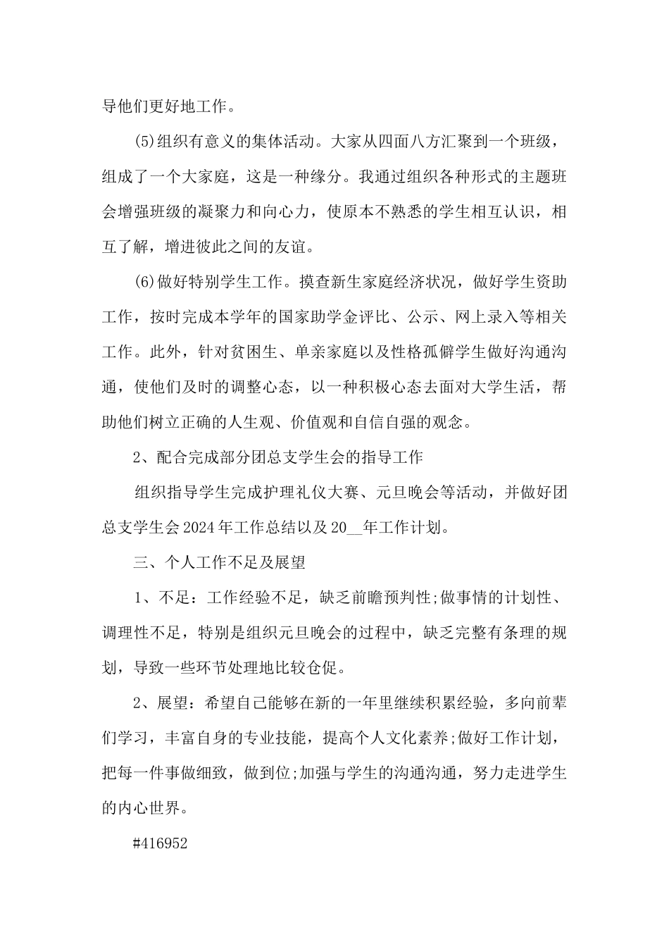 大队辅导员工作总结和心得9篇_第3页