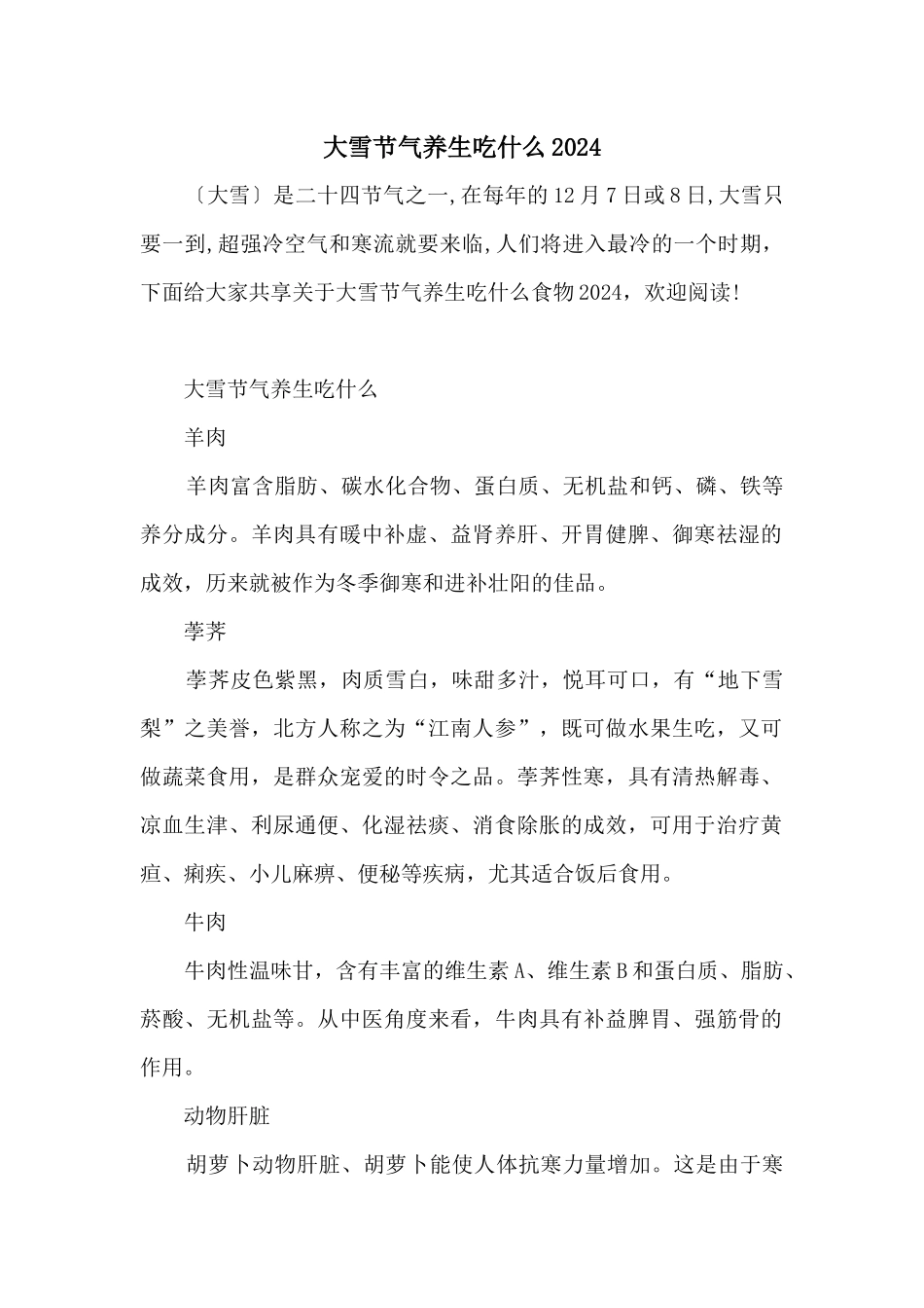 大雪节气养生吃什么2024_第1页