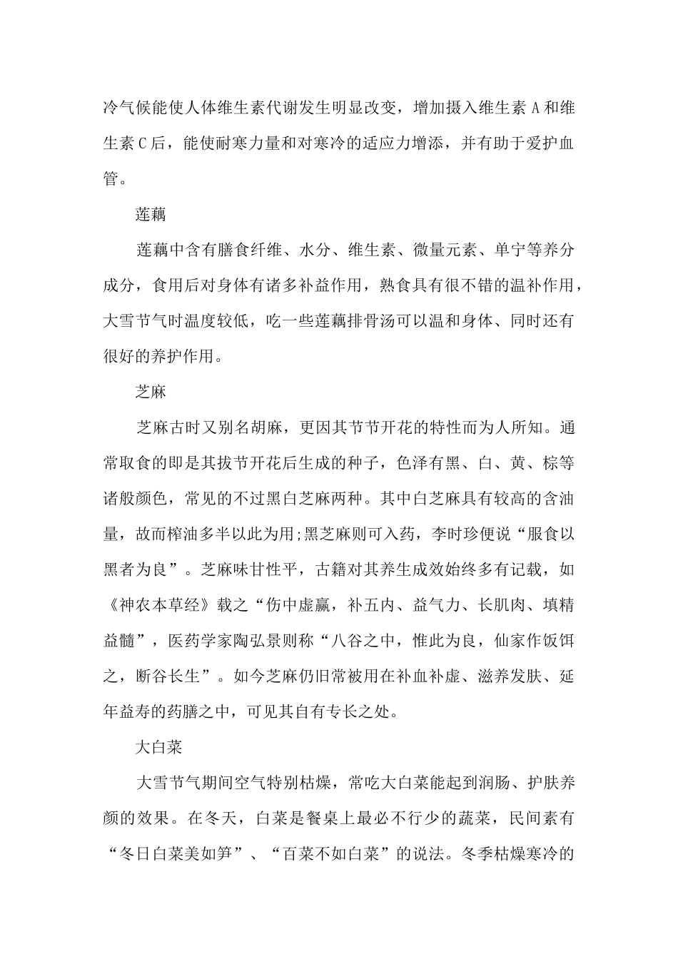 大雪节气养生吃什么2024_第2页