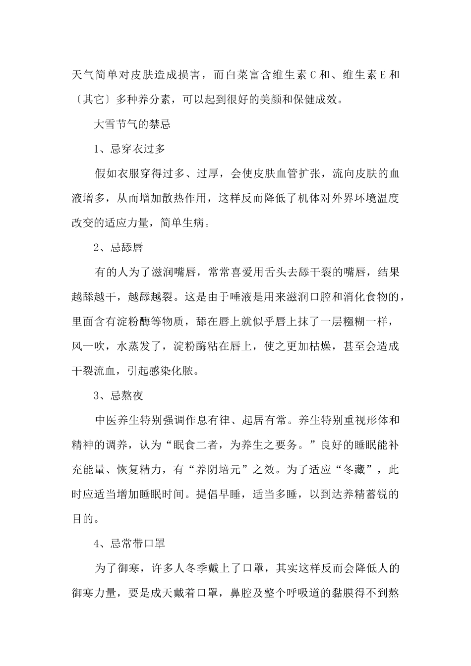 大雪节气养生吃什么2024_第3页