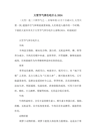 大雪节气养生吃什么2024