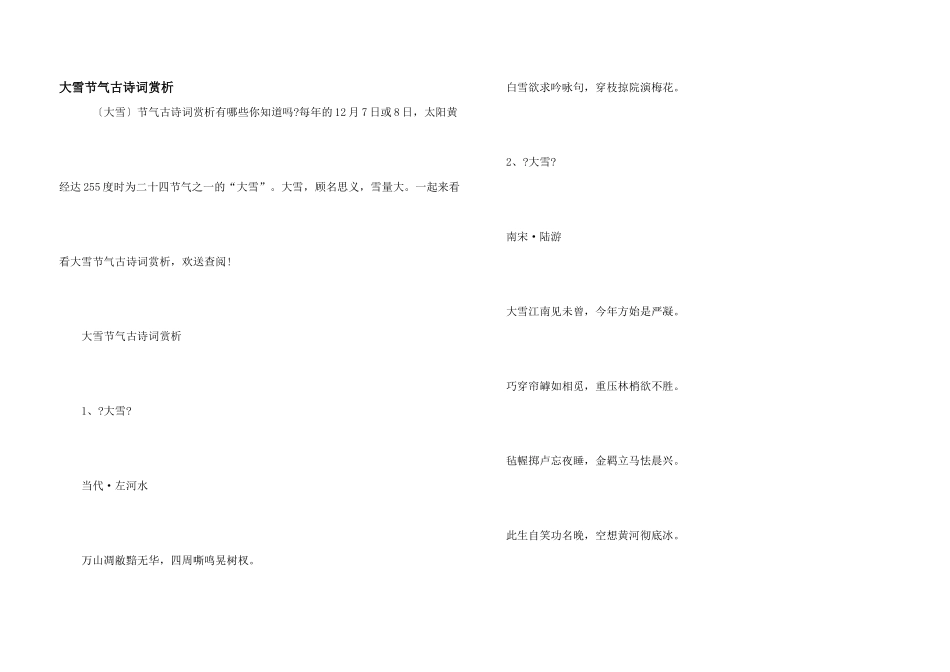 大雪节气古诗词赏析_第1页