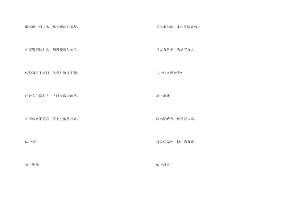 大雪节气古诗词赏析_第3页