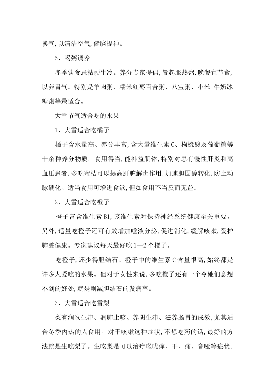 大雪节气的养生妙招和风俗活动2024_第2页