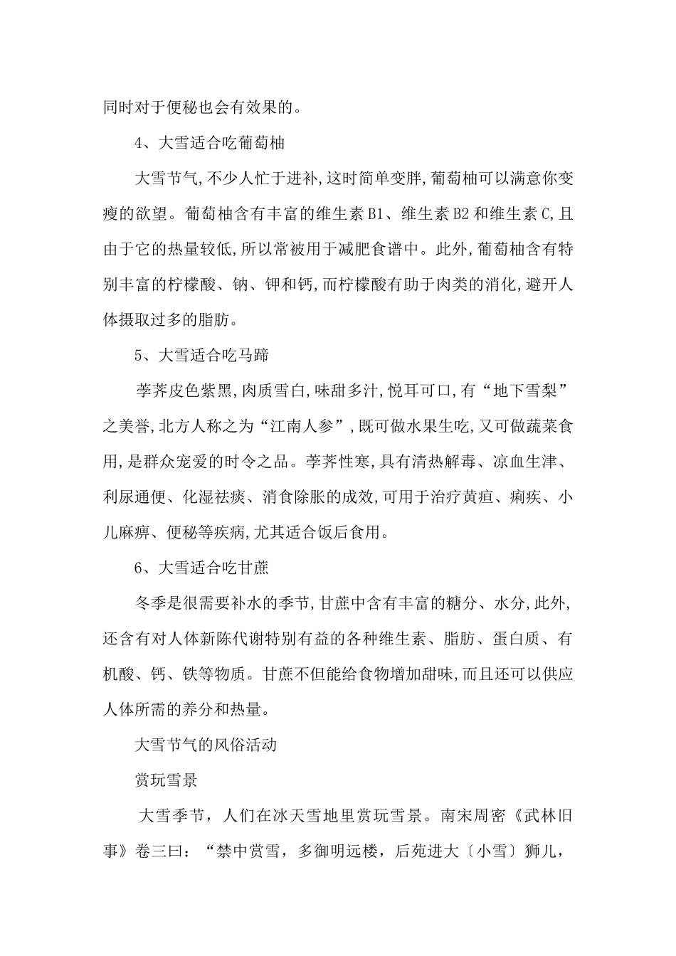 大雪节气的养生妙招和风俗活动2024_第3页